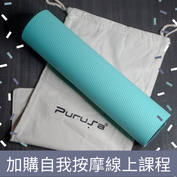 Purusabar好棒棒滾筒加購自我按摩課程