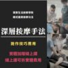 徒手按摩線上課程