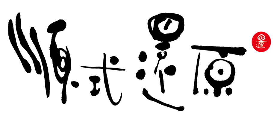 順式還原名稱概念圖